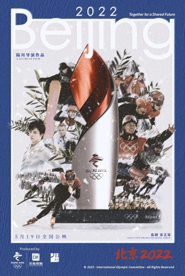 牛千万 北京冬奥会官方电影《北京2022》定档5月19日上映