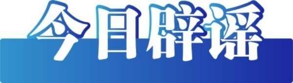 常盈股票 今日辟谣：7月1日起老年人坐火车有新规定，买票能打折？