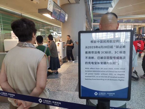 掘金配资 “充电宝新规”执行首日，记者直击虹桥机场现场：最好出门前自查是否合规