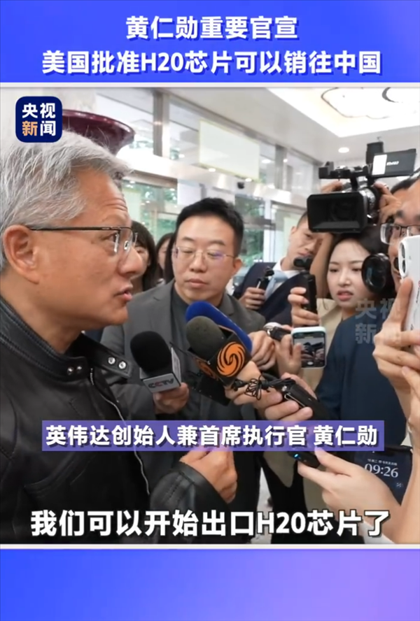 融股宝 NVIDIA H20芯片刚解禁就卖爆了！曝腾讯、字节跳动等企业争相下单采购